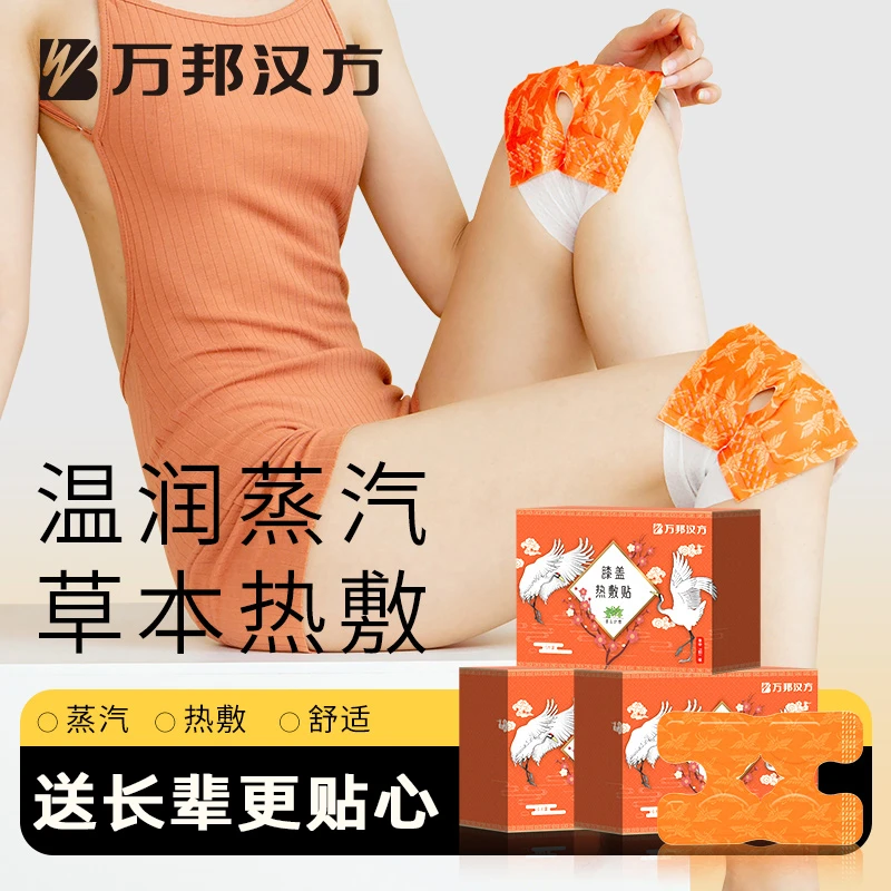 【秋冬保暖】万邦汉方藏红花热敷蒸汽暖贴家用暖宝宝护膝宝s