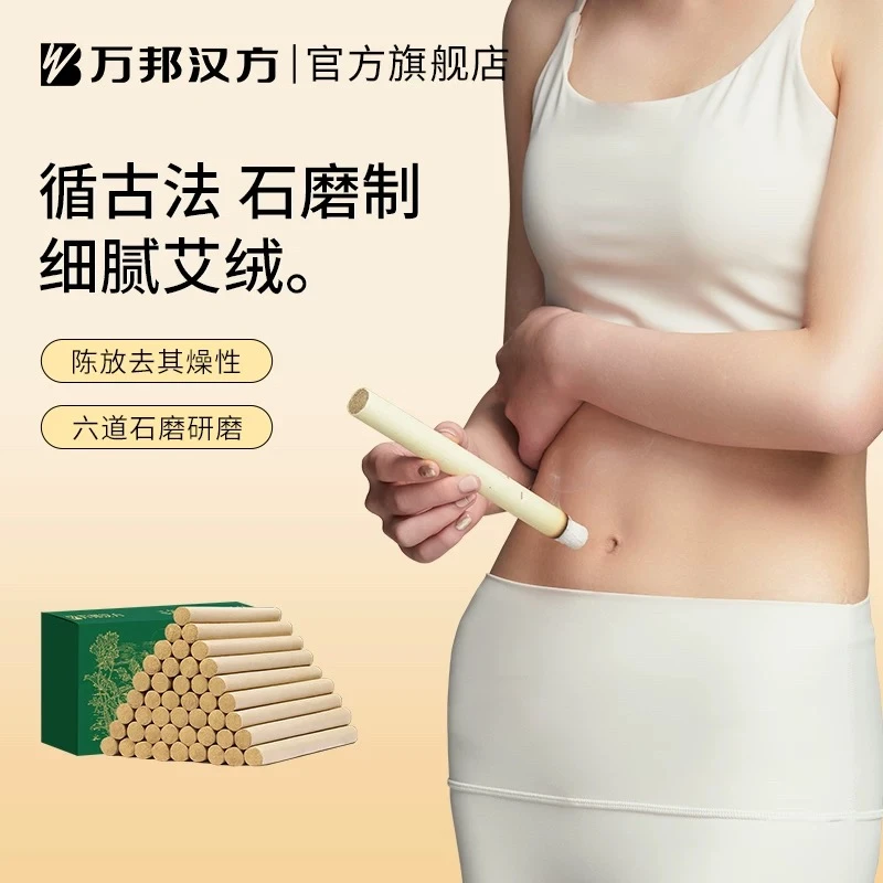 【端午送艾】万邦汉方三年陈艾条悬灸纯手工艾柱家用艾柱艾叶艾灸