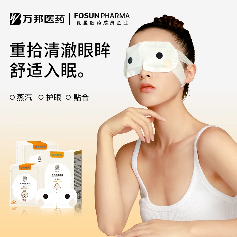 【临期特价】万邦汉方热敷蒸汽眼罩到手3盒（有效期至2024年10月）