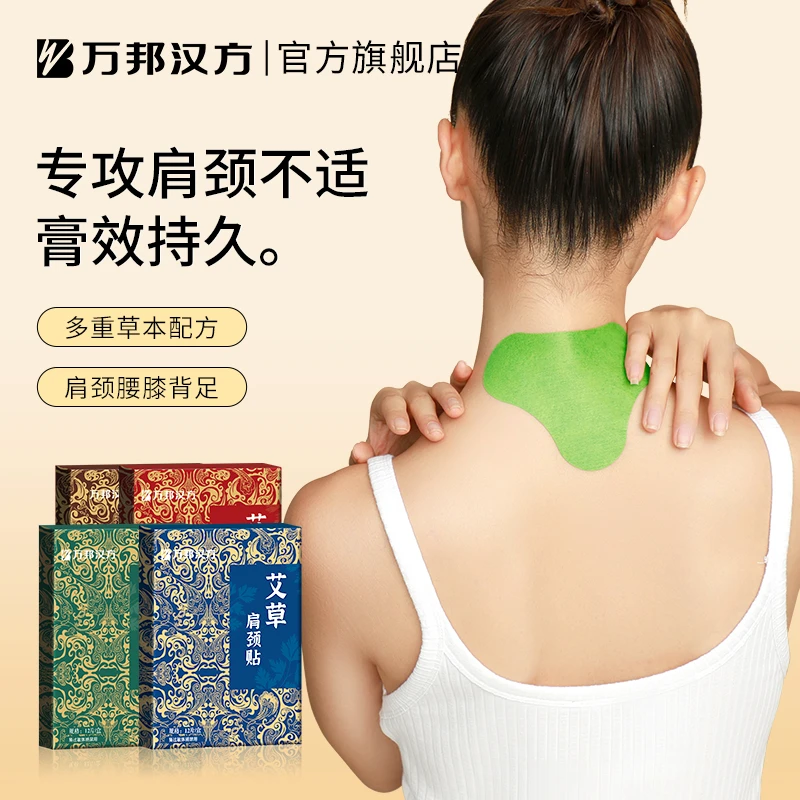 【专攻肩颈】万邦汉方颈肩椎养护艾草护肩腰膝盖足草本透气正品10盒