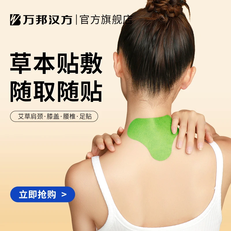 【万邦汉方】艾草贴肩颈腰椎膝盖脚贴家用12贴/盒*10盒官方旗舰店a