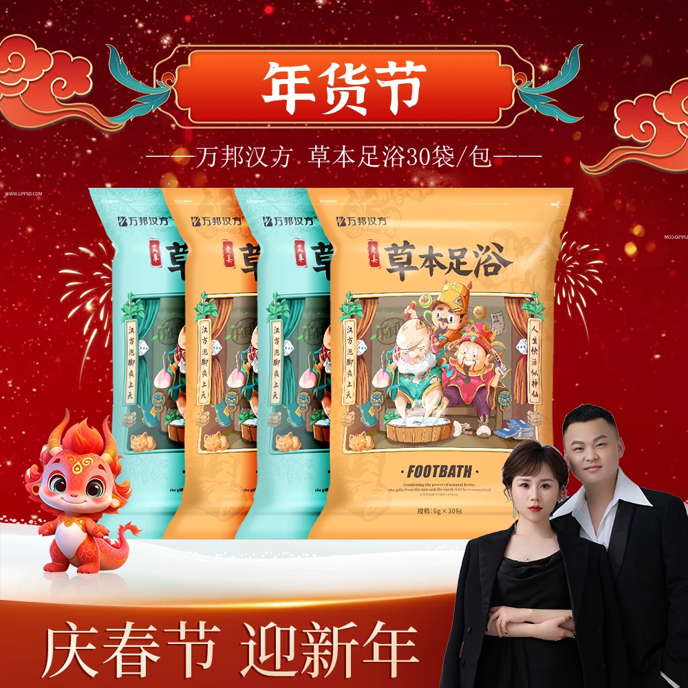 万邦汉方草本足浴包药包泡脚粉家用便携泡脚包