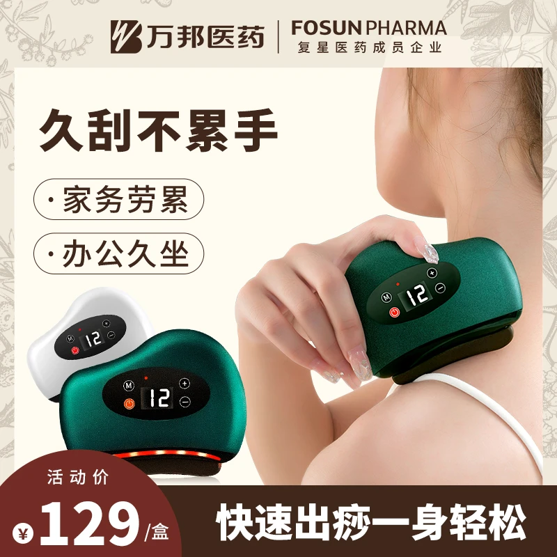万邦汉方智能家用按摩肩颈可用自动调节刮痧片