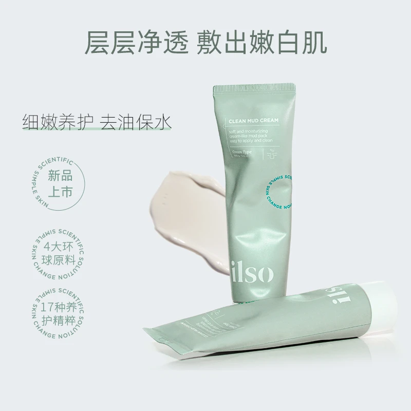 ILSO小绿泥深层清洁保湿粉刺闭口控油净颜涂抹式微抛光泥膜进口
