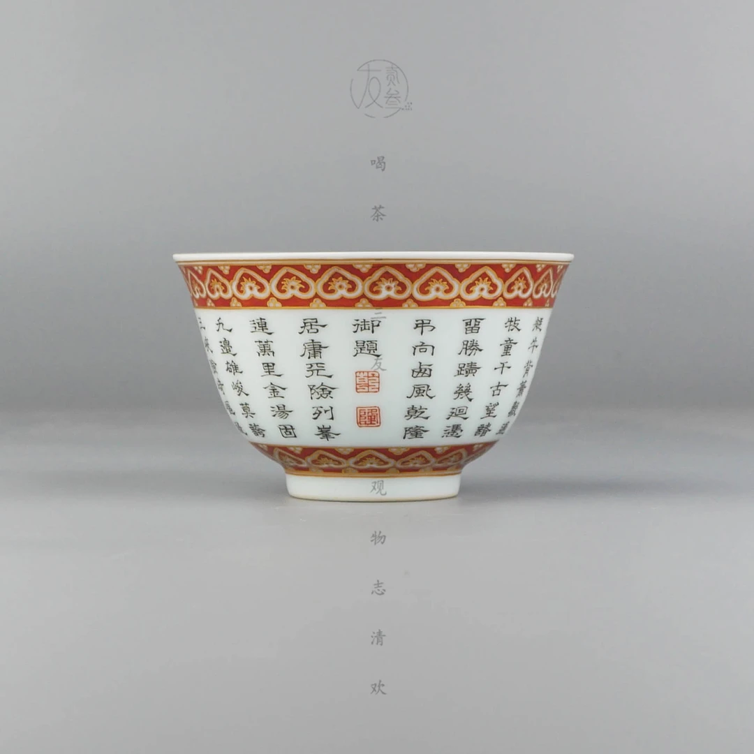 艺林堂矾红描金如意乾隆御题诗阔口杯【景德镇全手工120ml】