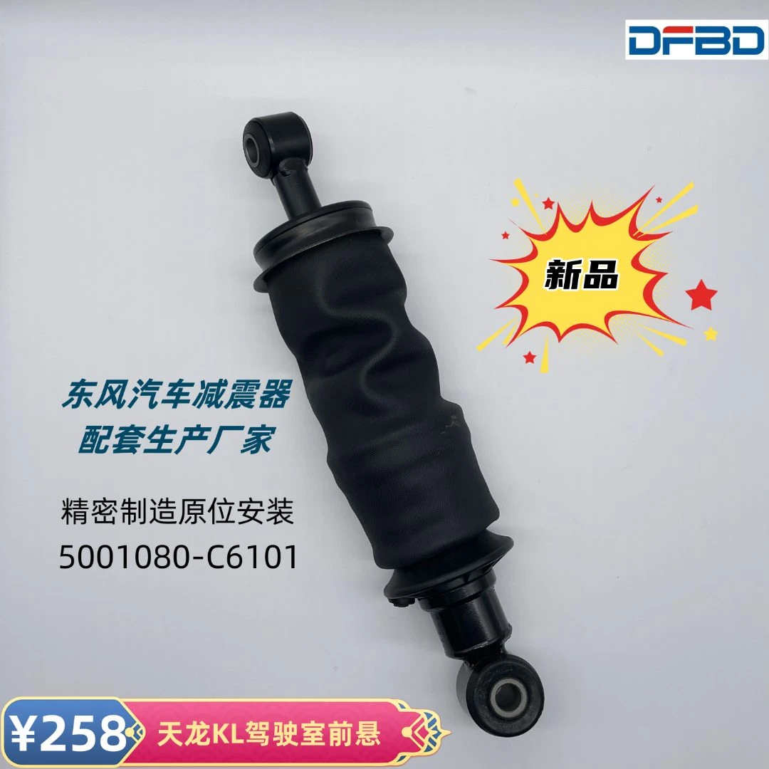 DFBD东风天龙KL驾驶室前悬气囊减震器（普通）5001080-C6101