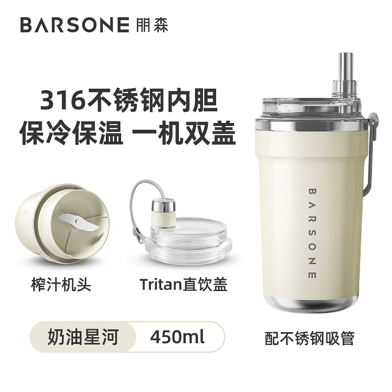 朋森（BARSONE）榨汁机无线便携式果汁杯榨汁杯真空冷榨杯+杯套保冷