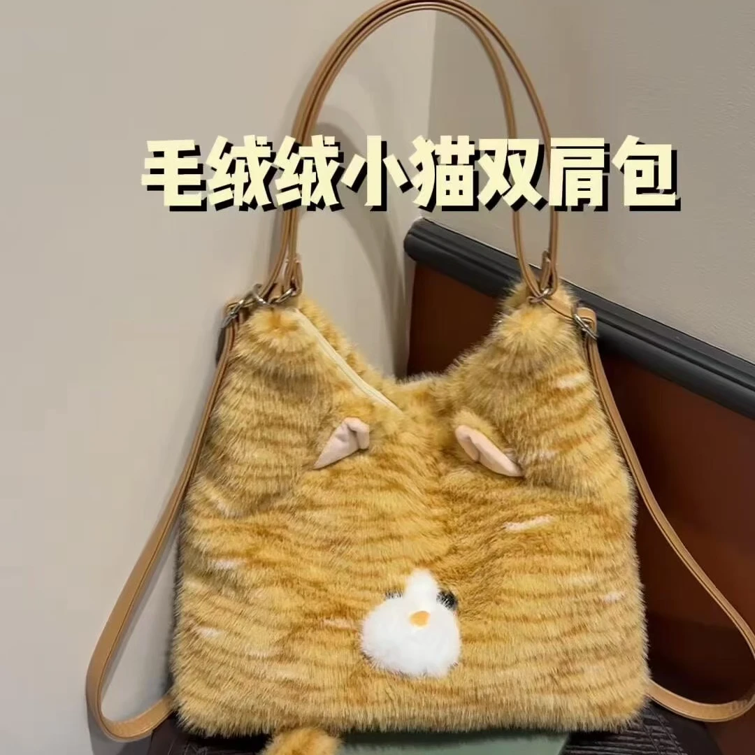 狸花猫可爱毛绒包高颜值秋冬大容量斜挎休闲双肩包2025新款托特包
