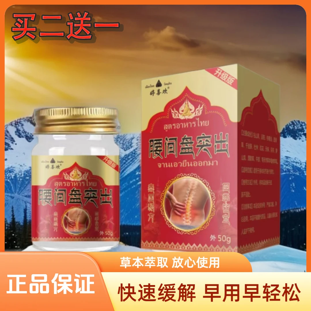 新升级【泰国秘方】腰间盘突出膏全身暖护外用热敷涂抹植物草本萃取