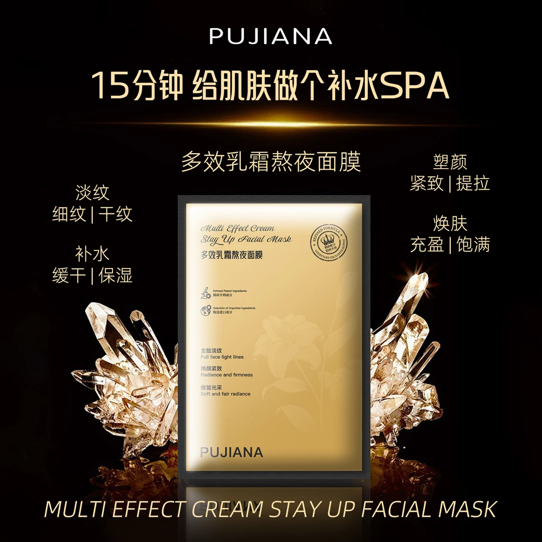 pujiana普伽娜多效乳霜熬夜面膜全脸逆龄a