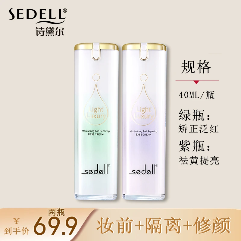 诗黛尔轻奢水嫩修颜隔离霜遮瑕打底妆前乳均匀肤色持久女