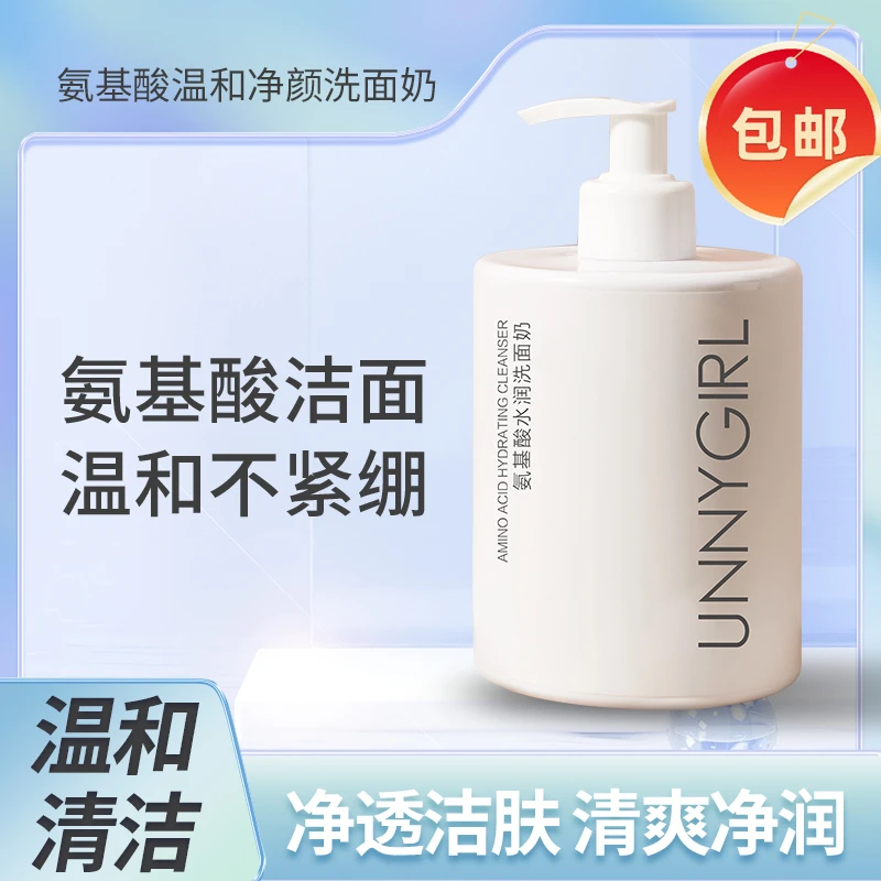 UNNYGIRL氨基酸水润洗面奶深层清洁温和保湿学生正品国货洁面乳