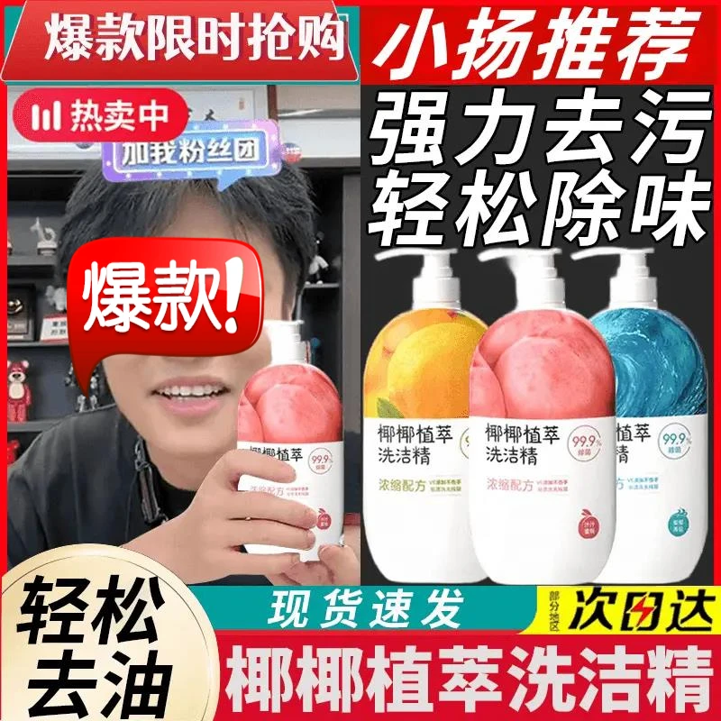 杨哥专属】椰椰植萃洗洁精餐具家用去污除油洗涤剂食品级碗筷清洁