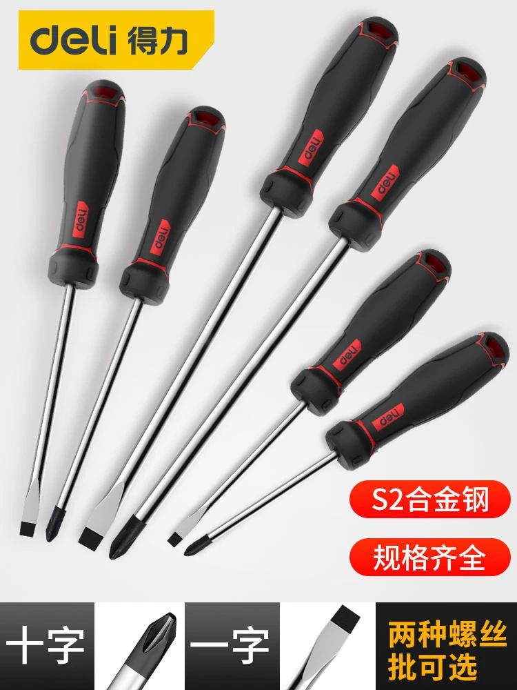 得力螺丝刀强磁十字一字家用起子改锥工具超硬拆卸螺丝批带强磁