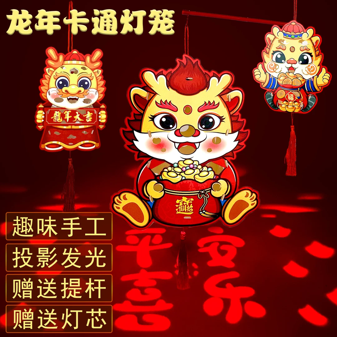 童心智慧2024龙年卡通发光投影灯笼手工diy手提led投影祥龙小宫灯
