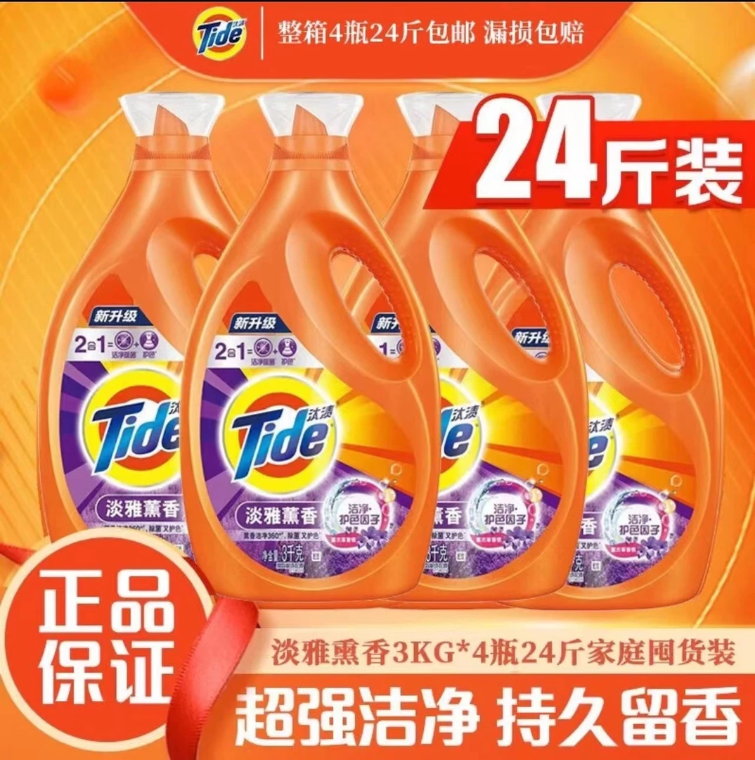 24斤汰渍留香洗衣液3kg家庭装深层去渍去污除菌除螨持久留香