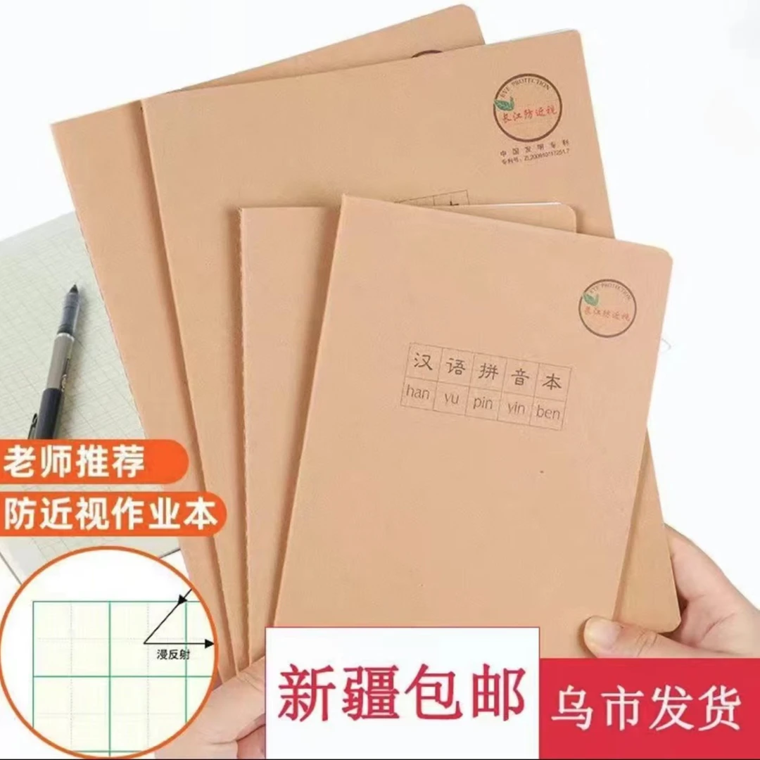 环保护眼长江防近视学生本学校统一作业本