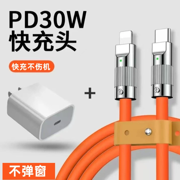 【30W快充】适用苹果14快充数据线机客PD快充11/12/13/8P手机套装