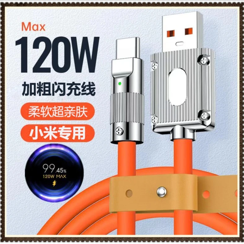 6A闪充机客线120W适用小米超级快充typec数据线红米K50手机充电线