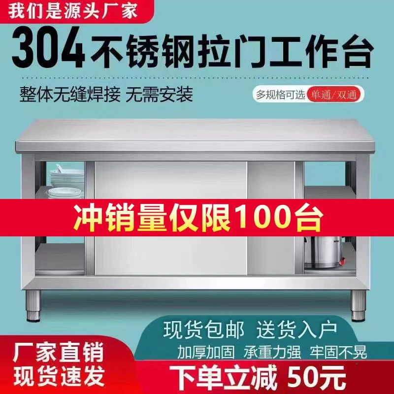 精选整体焊接304加厚不锈钢工作台带拉门厨房切菜操作台打荷台储