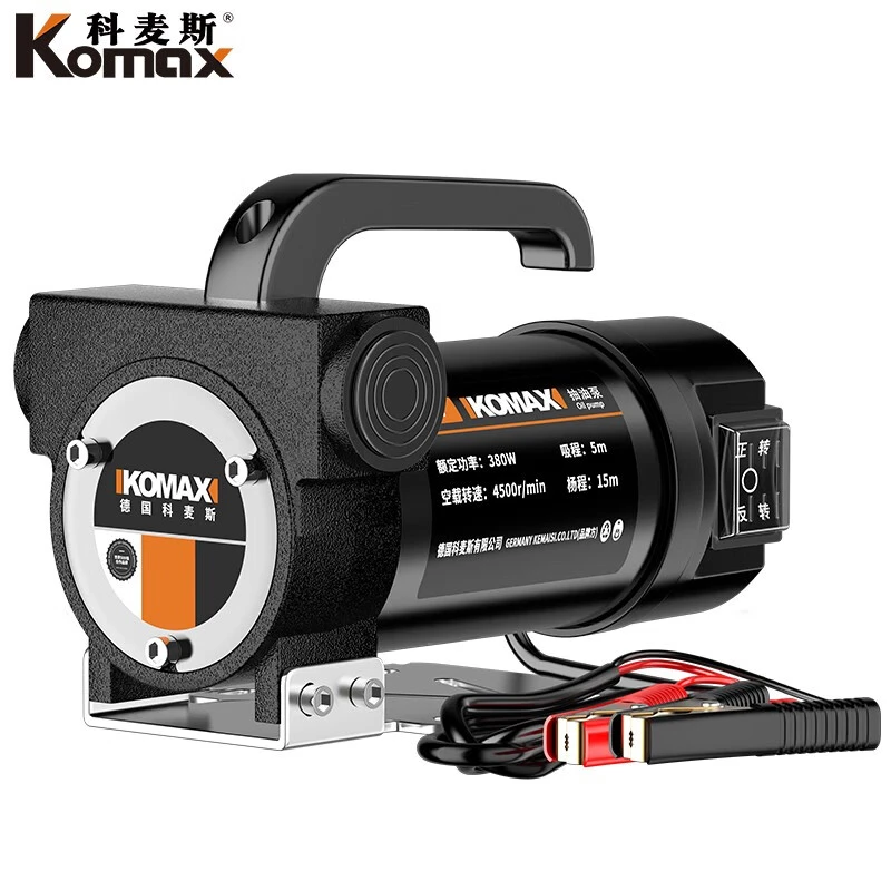 德国KOMAX电动抽油泵12v24v220v通用柴油泵输油泵抽油机抽水泵自