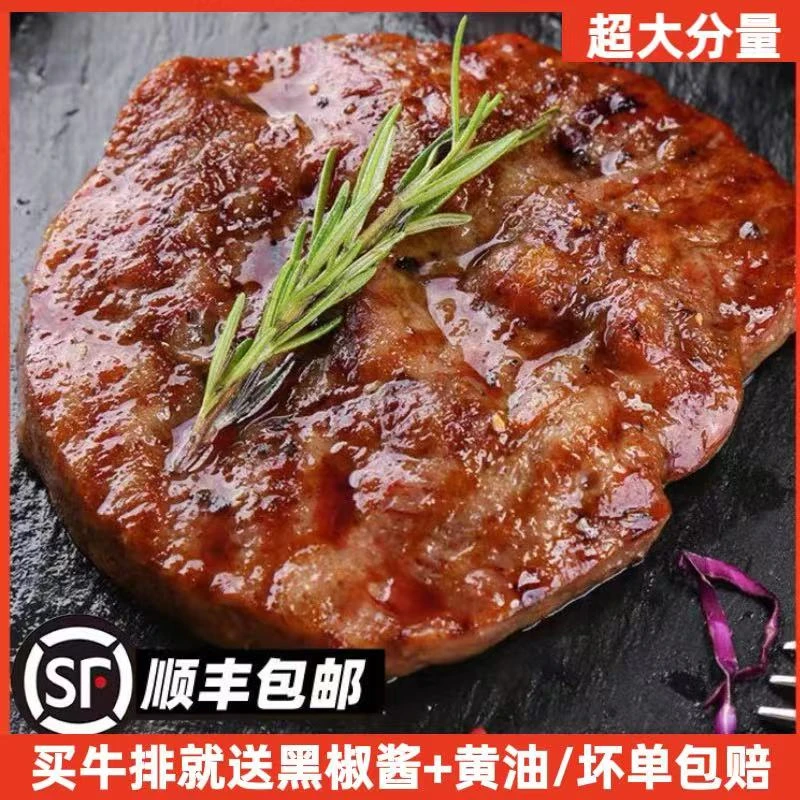 【顺丰包邮】菲力牛排调理黑椒牛排新鲜嫩牛扒谷饲非原切80/100克