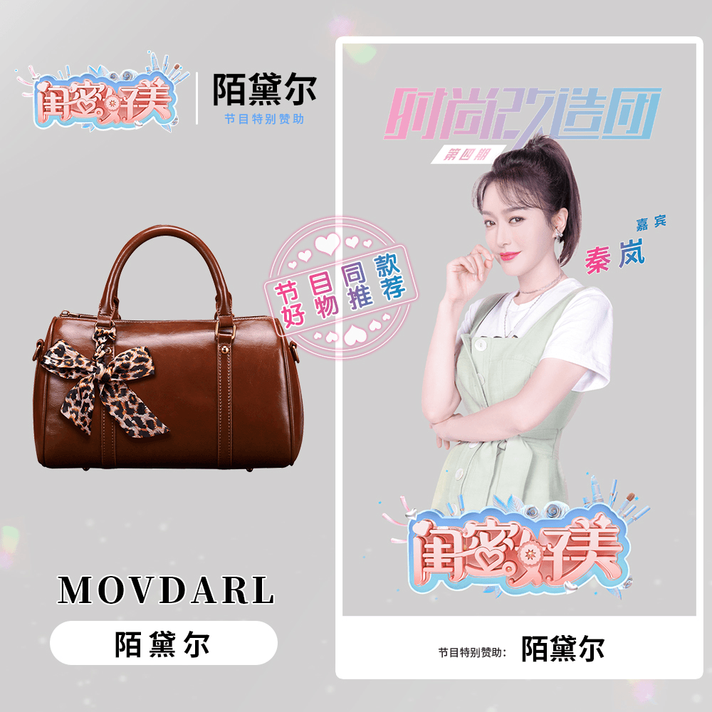 MOVDARL/陌黛尔新款百搭气质时尚手提包8803红棕小众