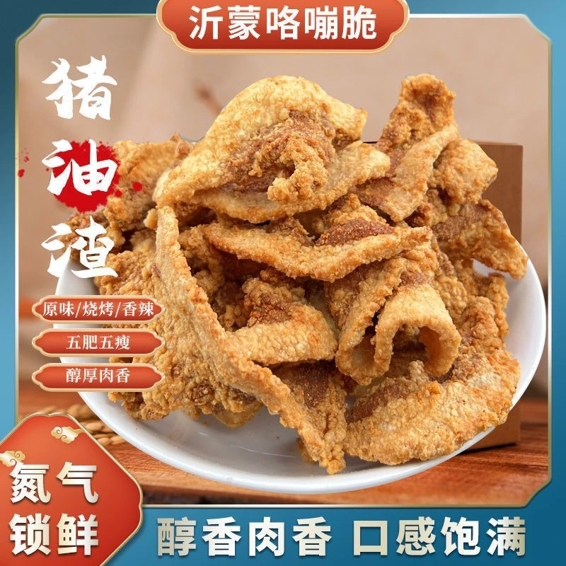 【大小扬哥推荐】【爆款好物推荐】咯嘣脆猪油渣零食猪肉渣油渣子