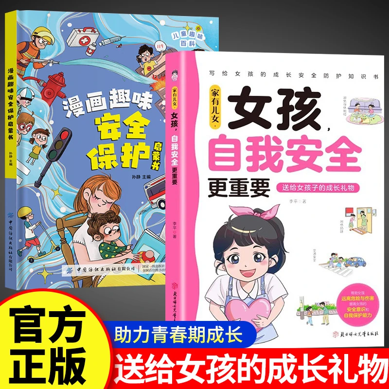 女孩 自我安全更重要 多角度教育 青春期女孩教育心理学成长书籍