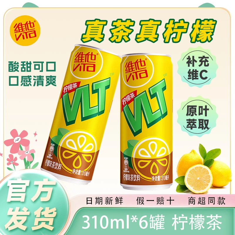 Vita维他柠檬茶310ml*6罐整箱铝罐装真柠檬真茶饮料浓缩果味饮料