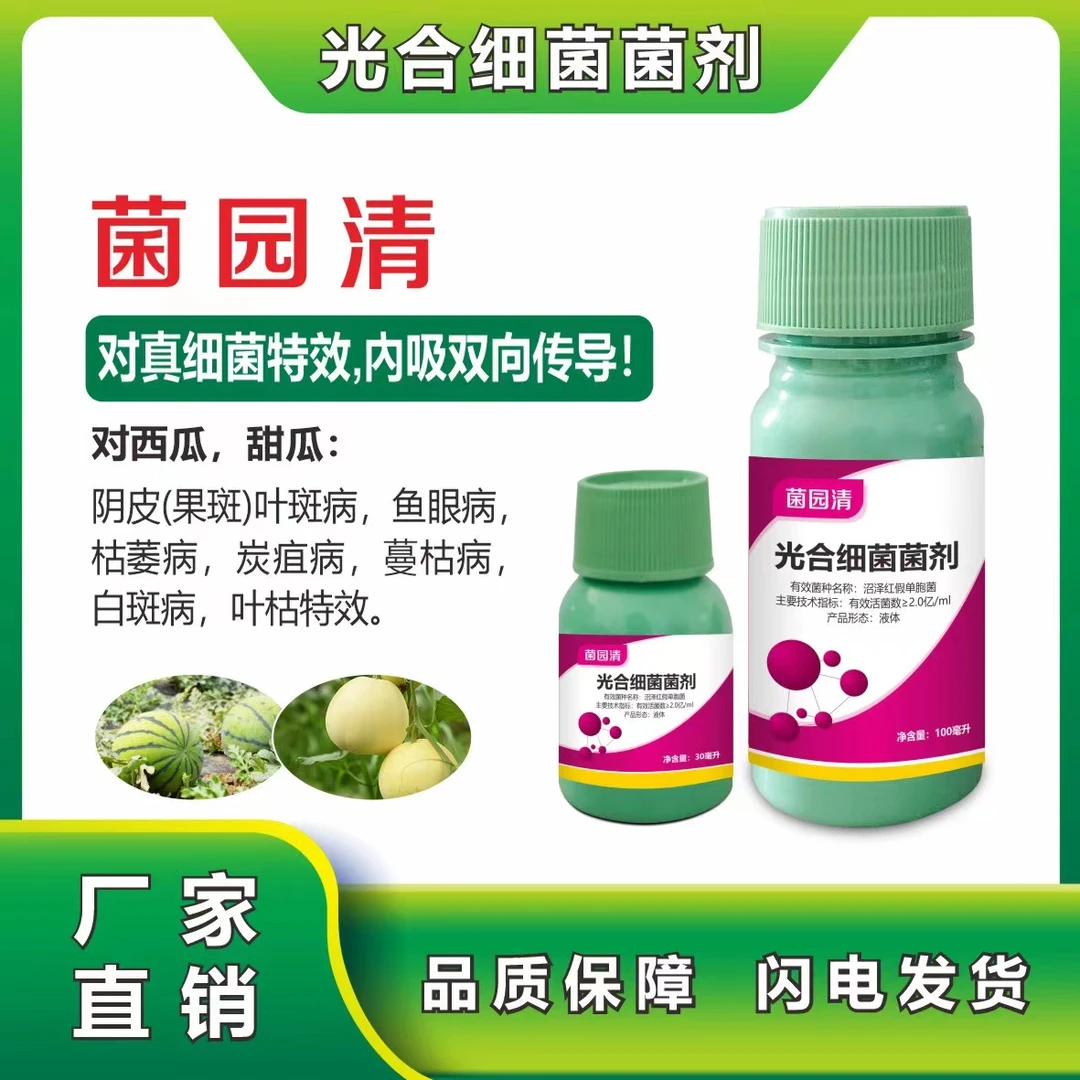 菌源清，微生物肥料，一瓶兑150斤水，预防真菌细菌性病害家里田园