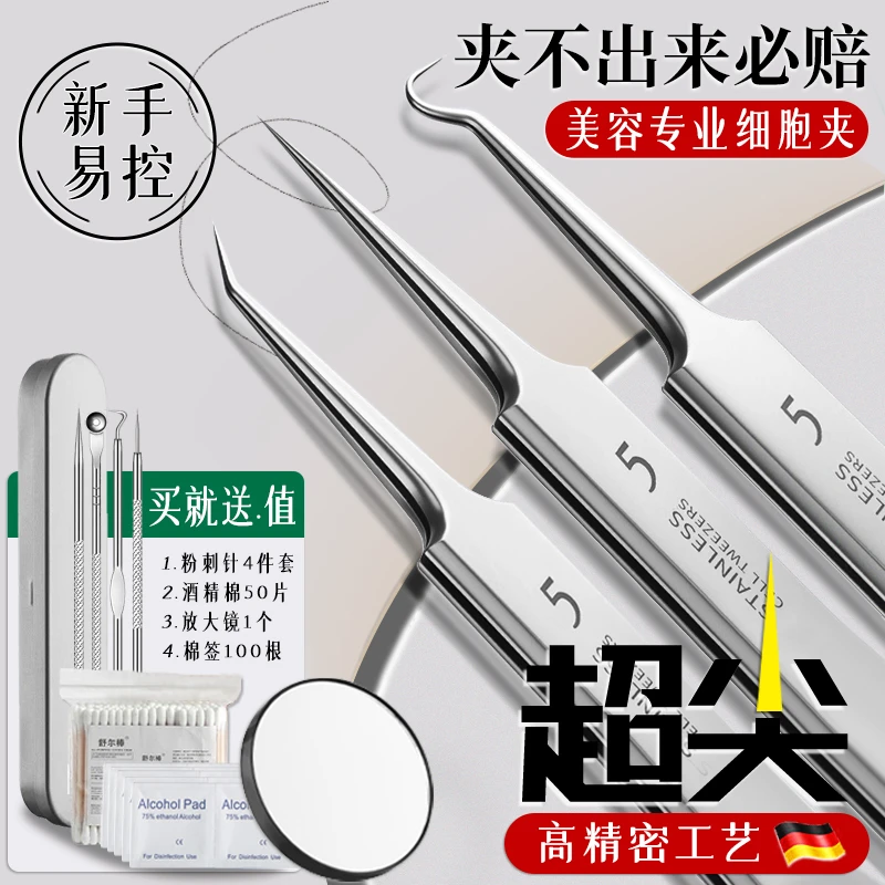 细胞夹去黑头粉刺针工具套装夹子挤痘痘神器镊子拔毛夹胡子超精细