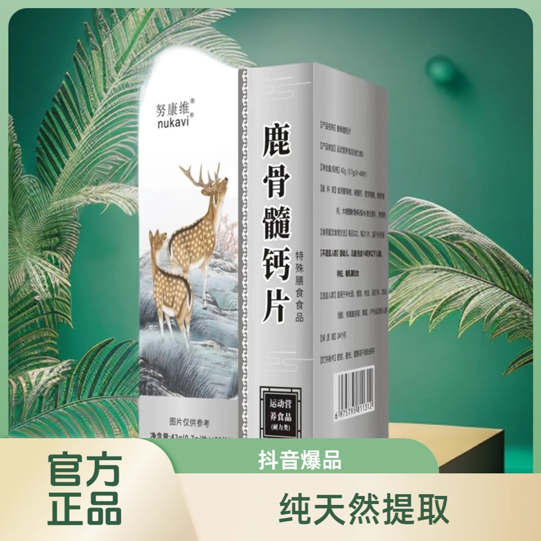 NUKAVI鹿骨髓钙片60粒/瓶-w