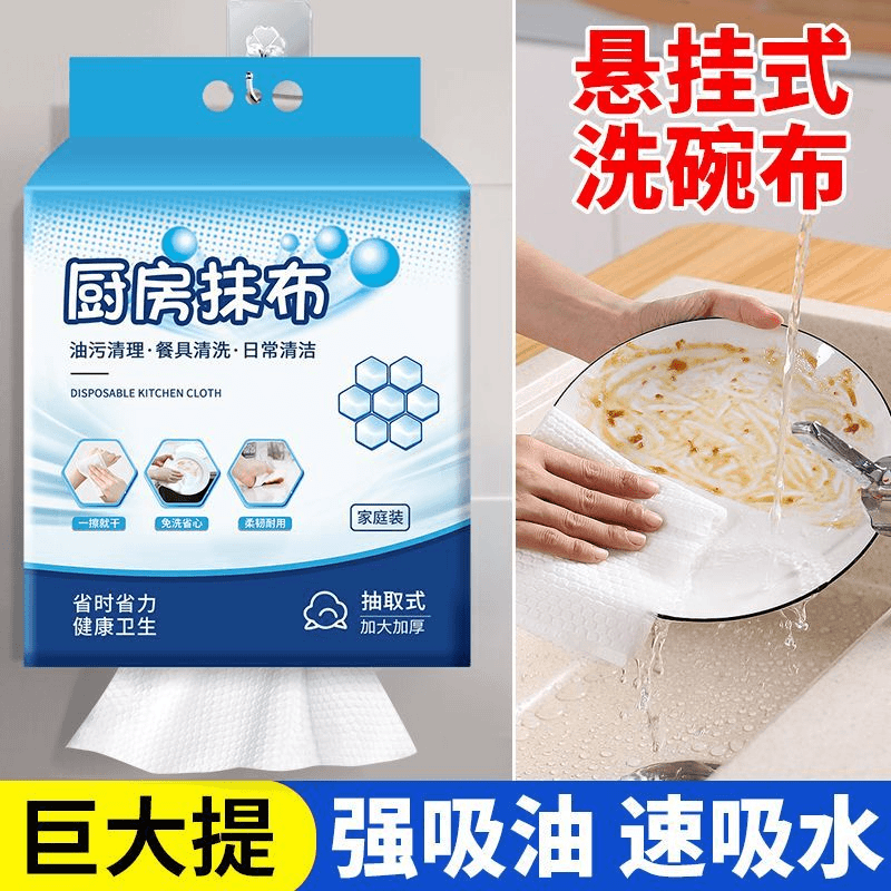 抽取式厨房抹布悬挂式抽取厨房专用纸巾吸油洗碗布一次性懒人抹布
