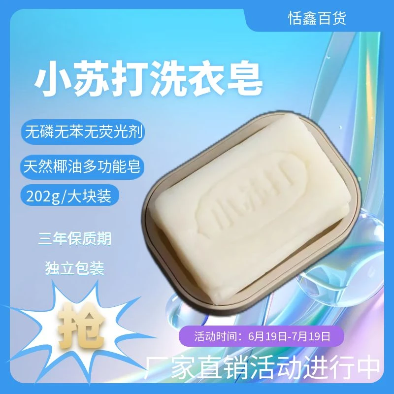 洗衣皂小苏打家用宿舍抑菌无磷除螨多功能无荧光剂原装独立家庭装