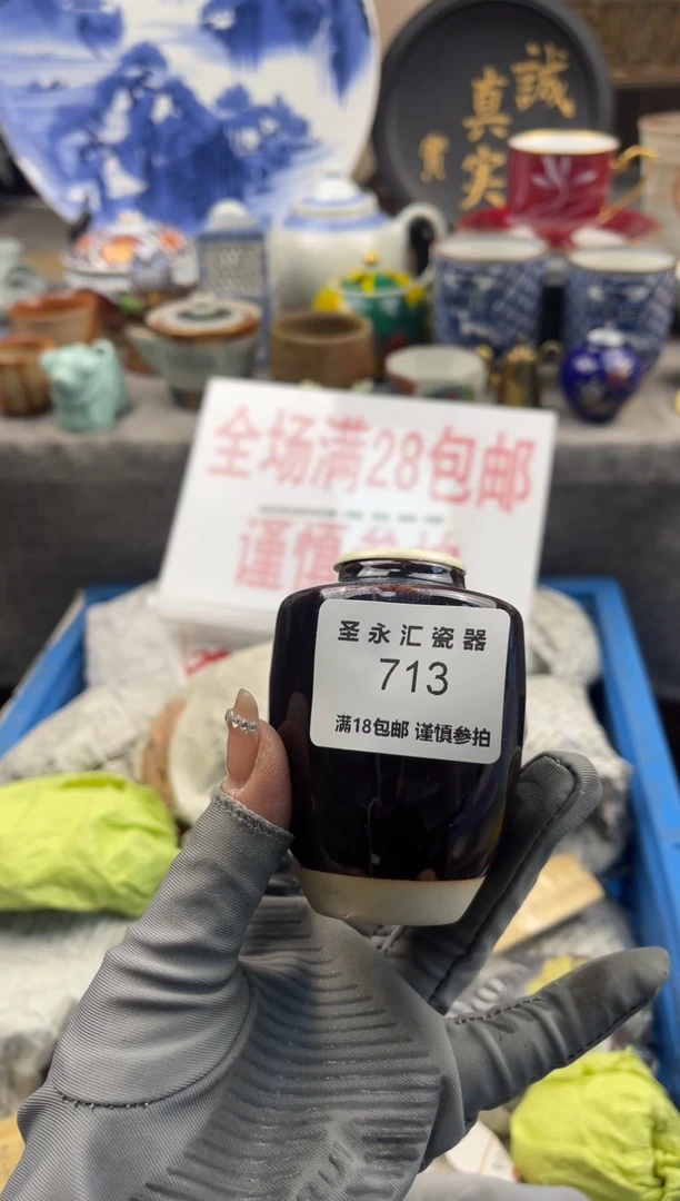 【闪购商品】瓷713