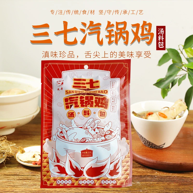 云南七丹三七汽锅鸡汤料包20g/袋 特色煲汤滋补美食