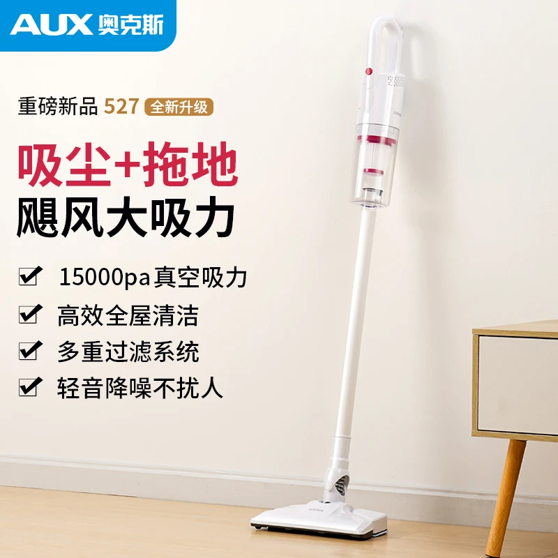 AUX/奥克斯吸尘器吸拖一体大吸力家用吸地功率静低噪音手持式有线