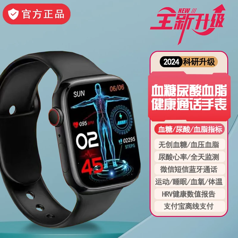 智能手表无创血糖高精度检测量血压心率血脂尿酸可接打电话支付宝