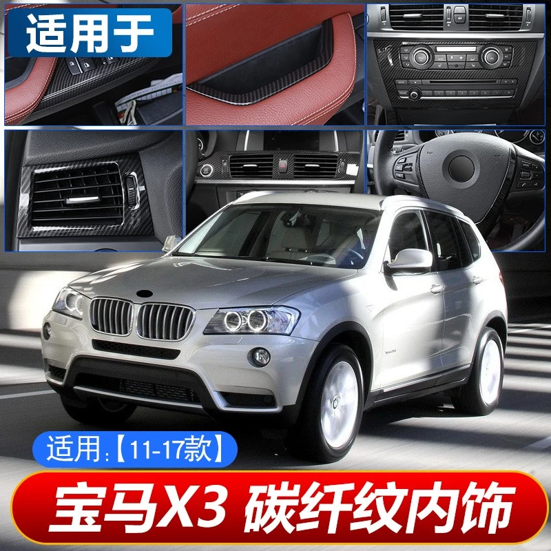 适用于11-17款宝马X3X4改装配件老X3内饰中控出风口碳纤维装饰贴