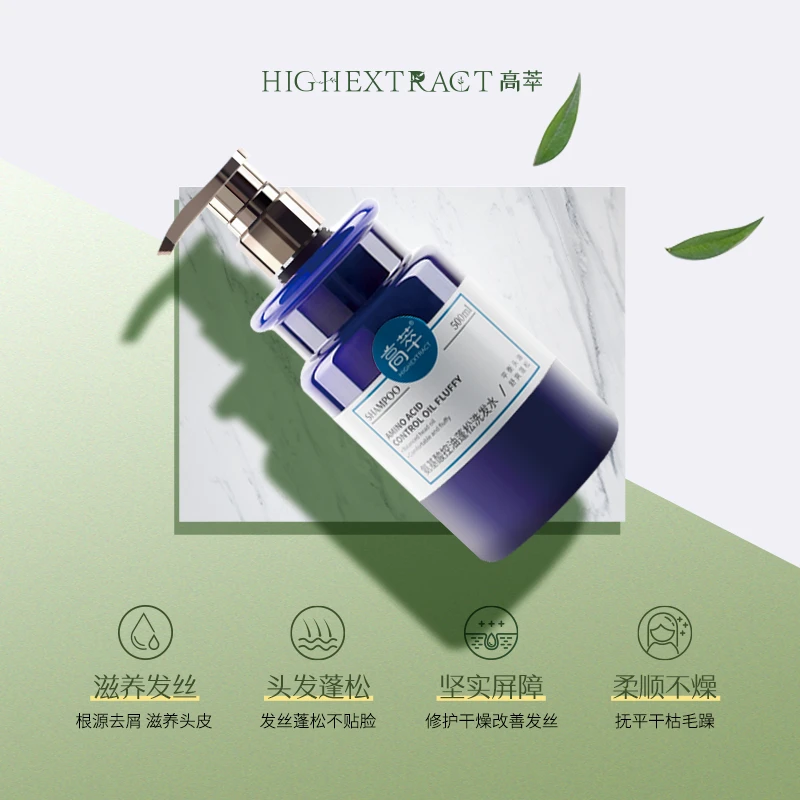 高萃除螨氨基酸洗发水控油蓬松去屑止痒持久留香洗头膏露套装男女