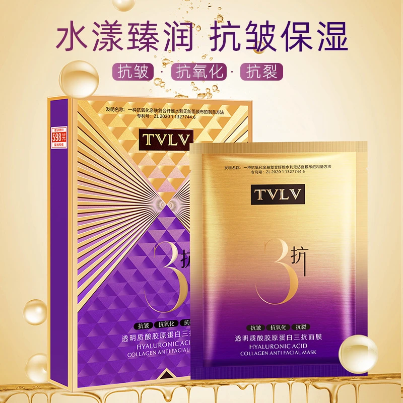 TVLV透明质酸胶原蛋白三抗面膜补水保湿滋润修护胶原三抗面膜