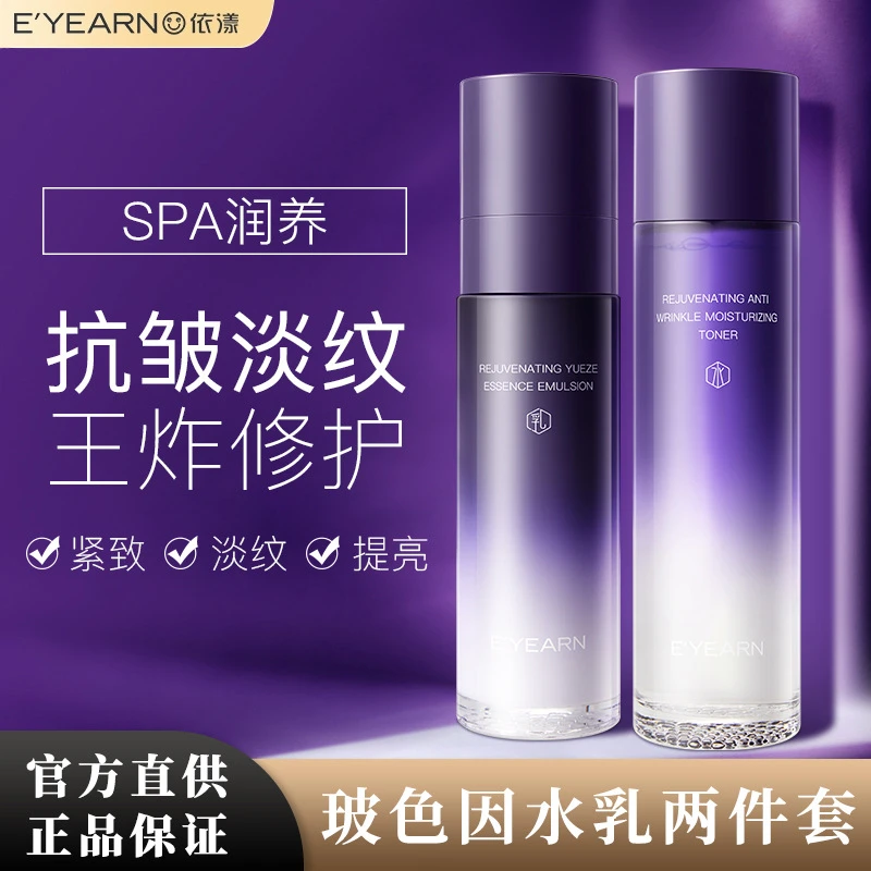 依漾玻色因焕颜精华水乳套装修护紧致抗皱淡纹补水滋润水乳套装