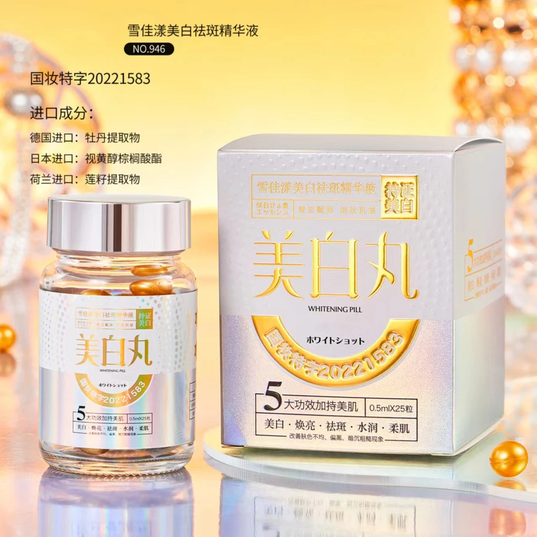 美白丸祛斑淡化黑色素色斑斑点改善暗沉次抛胶囊精华油