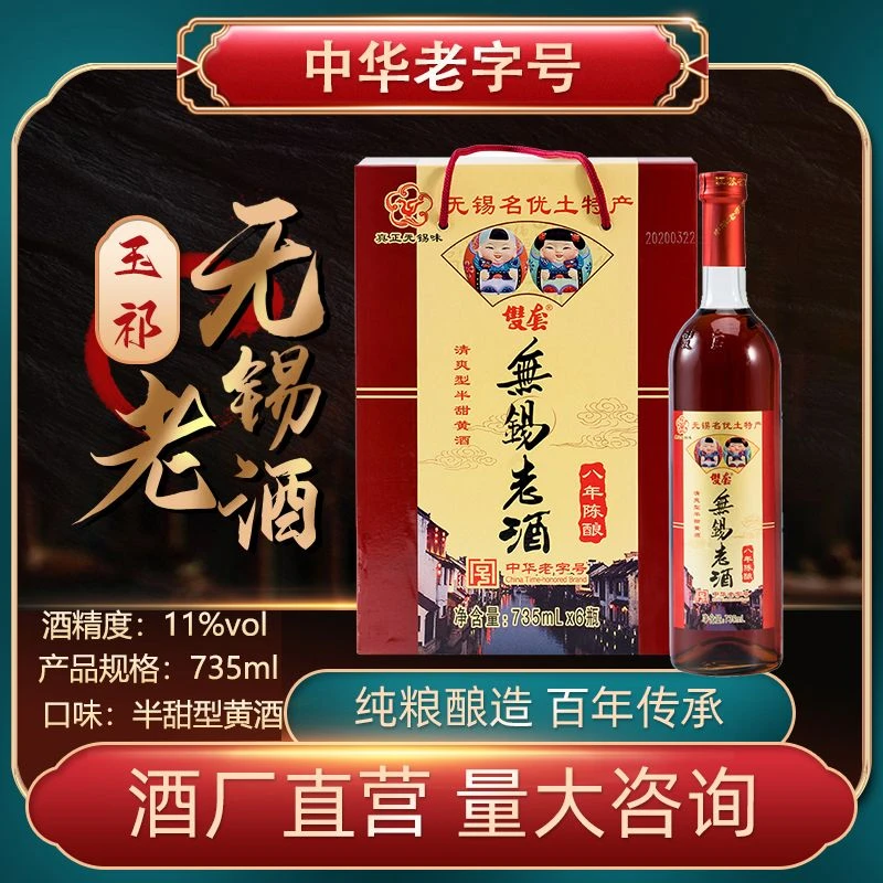 酒厂店双套黄酒735ml6瓶装八年陈糯米半甜型无锡老酒玉祁特产