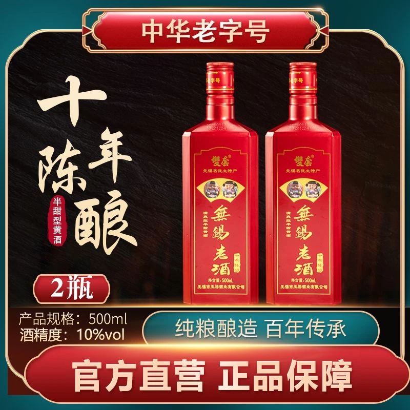 酒厂店玉祁双套黄酒500ml瓶装加饭半甜糯米无锡老酒十年陈