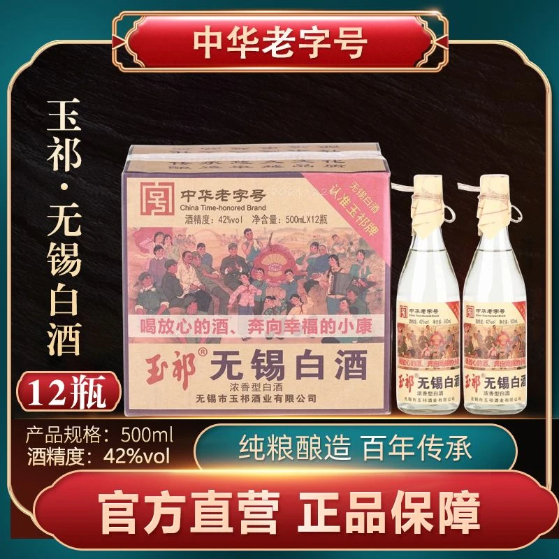 玉祁浓香型无锡白酒500ml整箱12瓶装玉祁粮食纯粮口粮酒特产42度