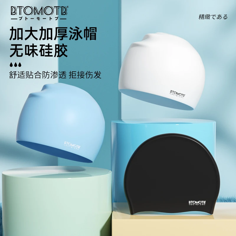 BTOMOTB舒适时尚防水游泳帽加厚高弹大号不勒头纯色专业硅胶泳帽