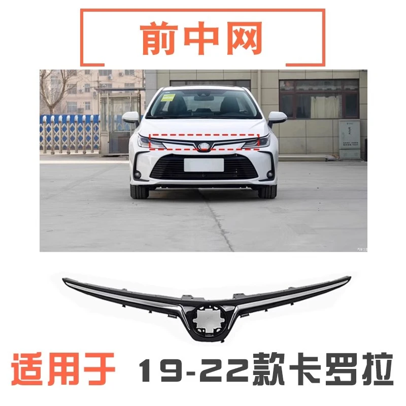 适用于19 20 21 22年款卡罗拉前中网前脸保险杠进气上格栅总成