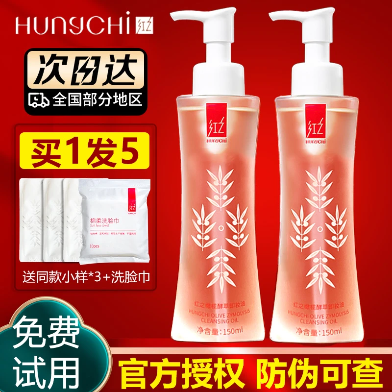 【免费试用】红之水卸妆油卸妆水乳温和不刺激清洁卸妆膏画眉推荐正